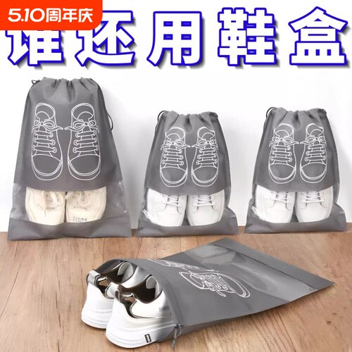 鞋子便携防尘收纳袋抽绳可视窗口