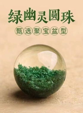绿幽灵聚宝盆水晶手工散珠串珠