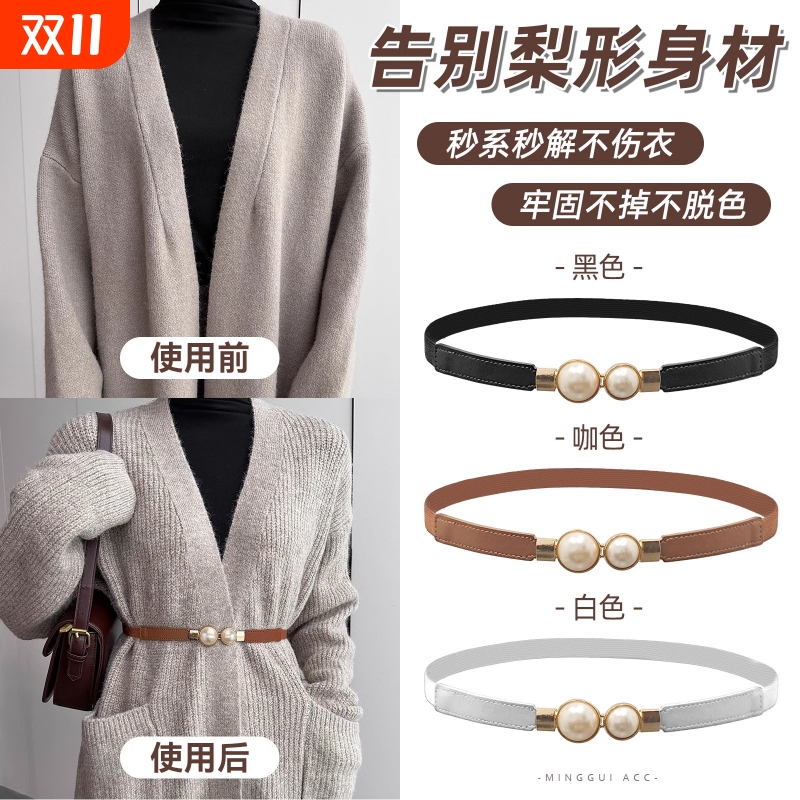 裙子腰带女士松紧韩版珍珠