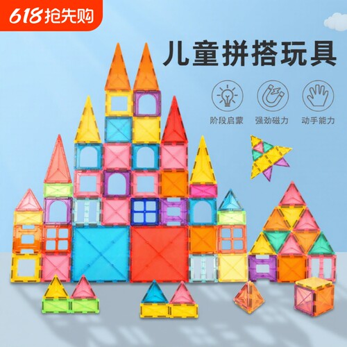 磁力片积木儿童益智|千人加购