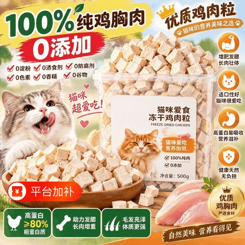 冻干猫零食鸡肉粒宠物猫咪零食大全营养品鸡胸肉蛋黄鸭肉零食猫粮