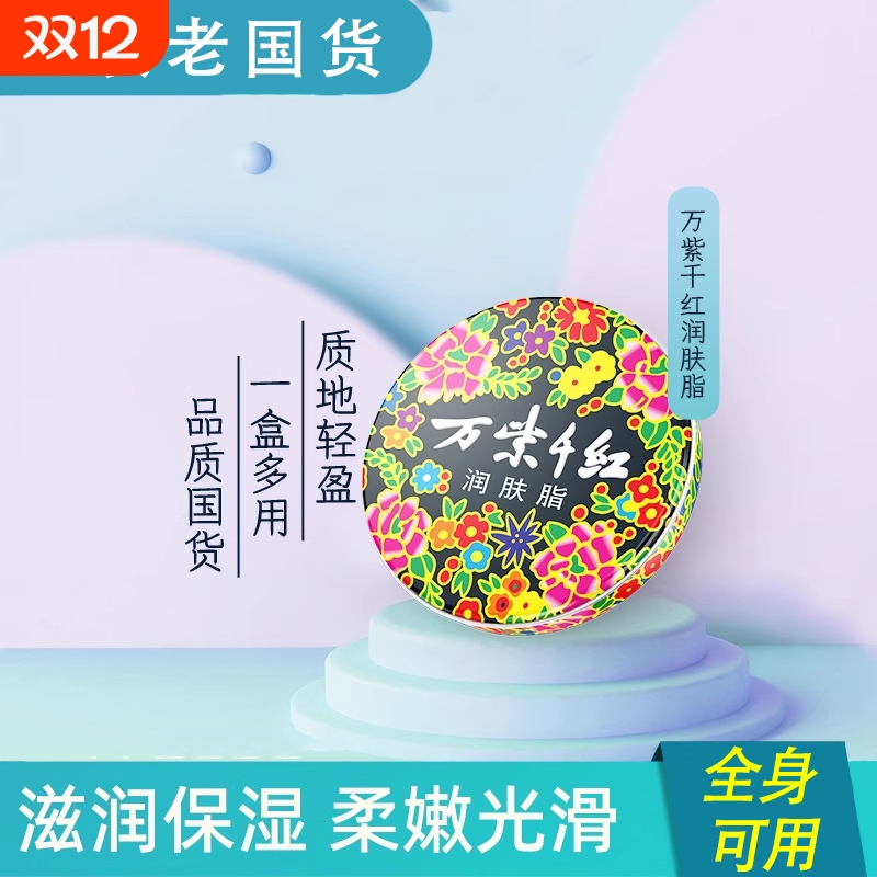 3盒万紫千红润肤脂40g/盒护手霜滋润保湿雪花膏补水清爽保湿