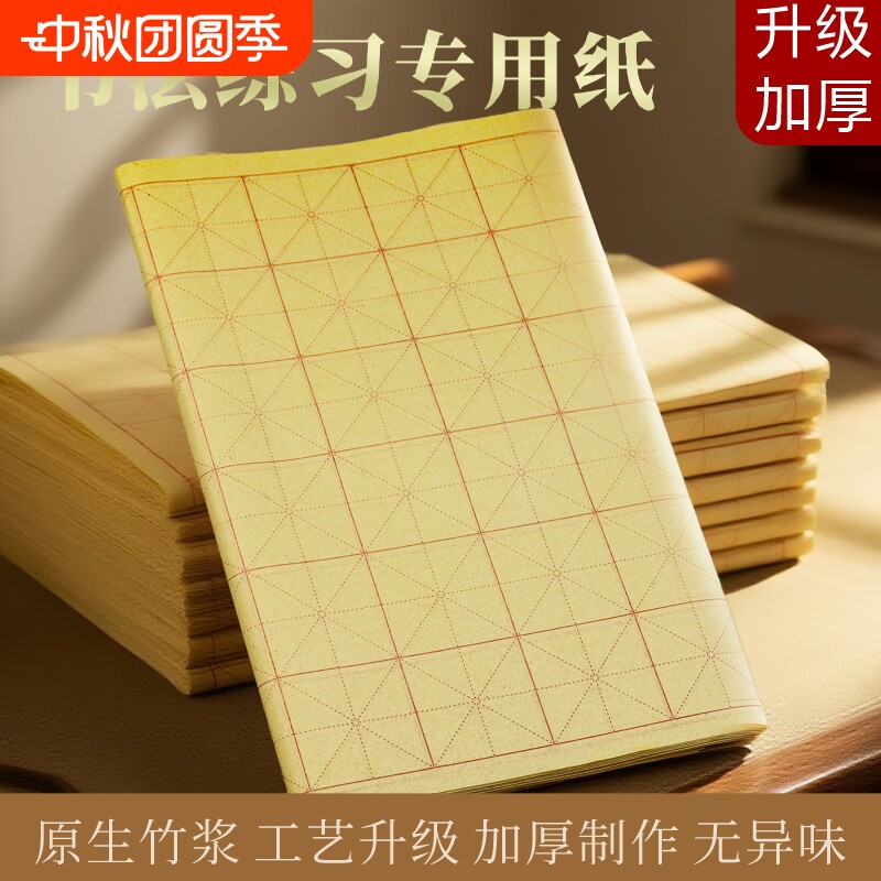 毛边纸毛笔字练习纸书法米字格专用纸练字批发手工元书纸半生半熟竹纸初学带格子练习用纸半生熟纸张竹浆中楷图片