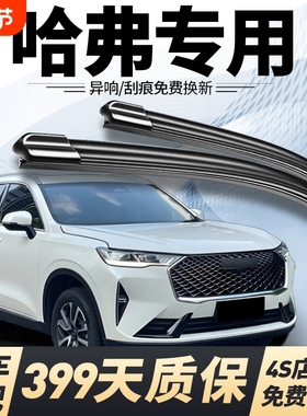 适用长城哈弗H6雨刮器原厂H1H2H3H4H5H9原装M1M2M4M6F7大狗雨刷片