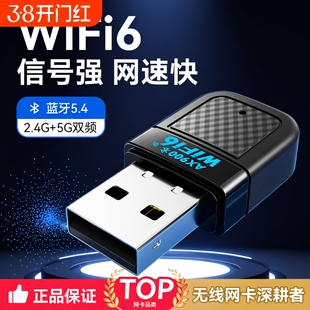 WiFi6无线网卡台式电脑USB台式机内置高速千兆笔记本蓝牙二合一5G双频免驱动外置便携WiFi网络信号接收发射器