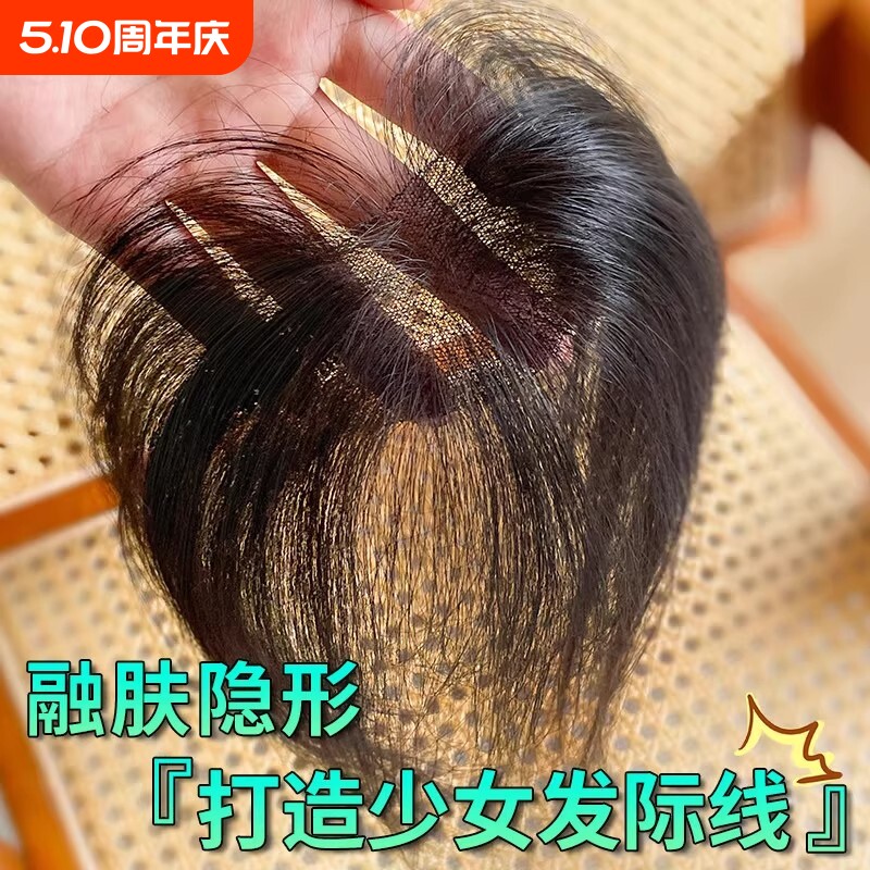 胎毛刘海假发女片头顶补发增发量真发遮鬓角前额无痕发际线假发贴