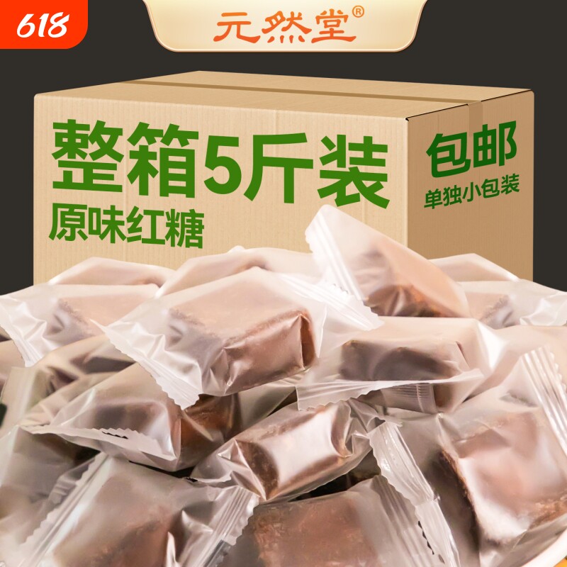 元然堂红糖500g纯甘蔗红糖块土红糖方块蔗糖手工产妇小包装原汁