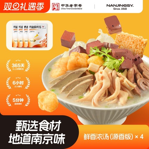 南京冠生园鸭血粉丝汤夜宵解馋速食袋装特产小吃正宗老鸭粉丝汤