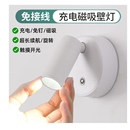 护眼免布线壁灯无线磁吸射灯小夜灯免打孔卧室床头阅读灯洗墙壁灯