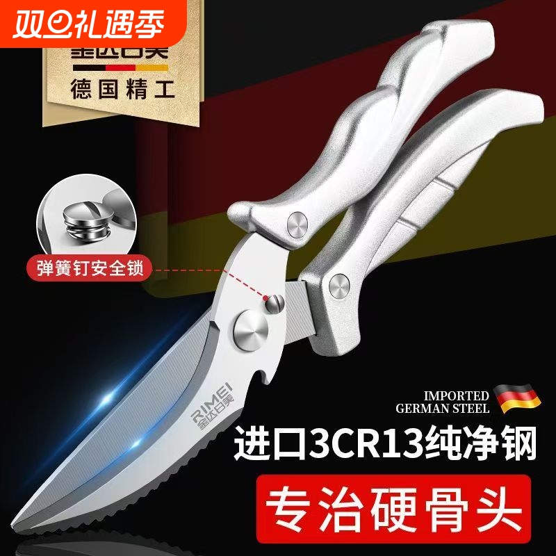 金达日美不锈钢厨房剪刀专用强力鸡鸭鹅骨头多功能食品级杀鱼剪子