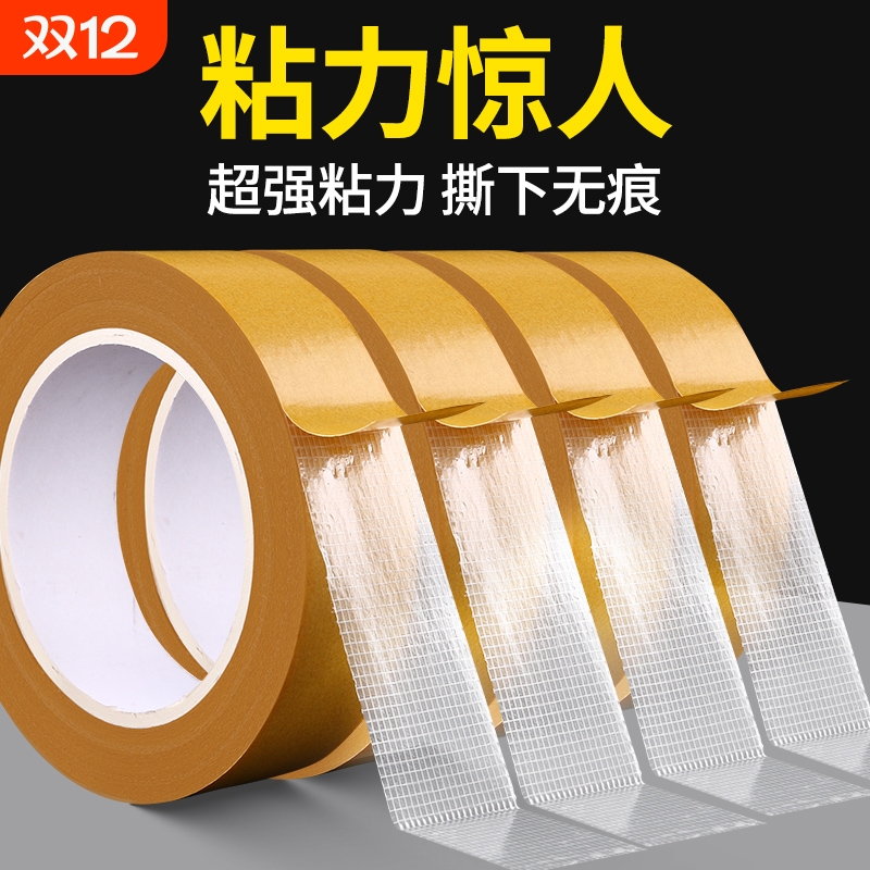 超强粘力布基网格双面胶不留痕迹