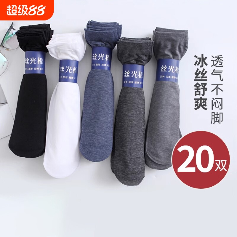 诸暨袜子男士短丝袜夏天超薄防臭冰丝短袜春秋吸汗透气中筒袜耐磨