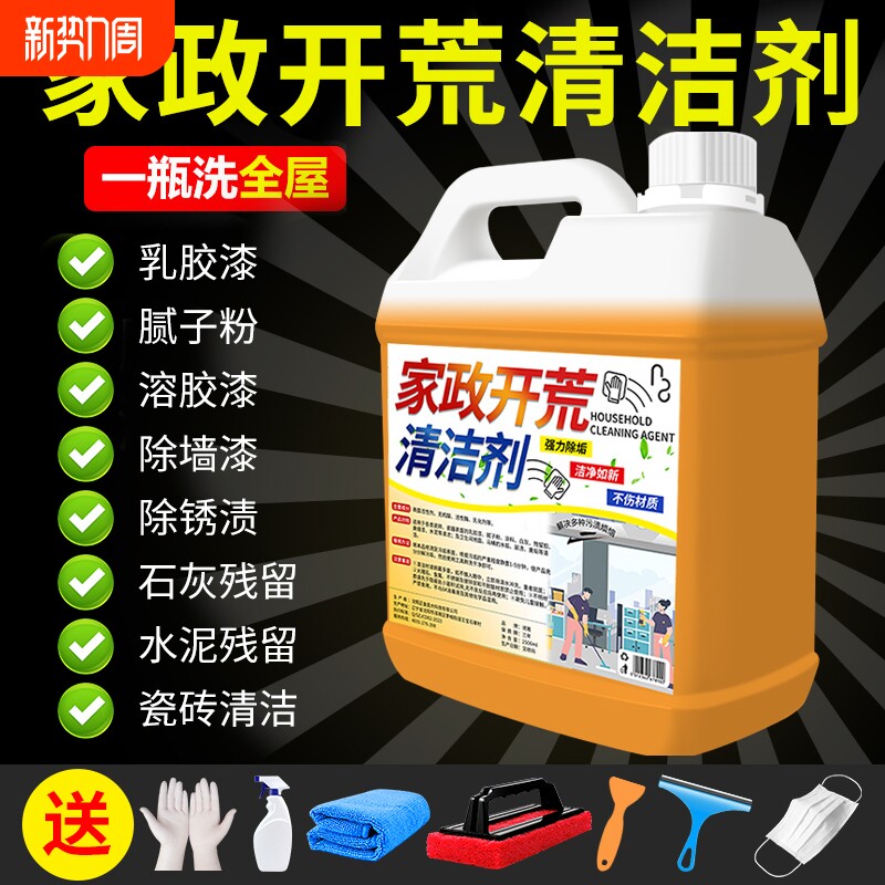 开荒保洁工具套装玻璃瓷砖清洁剂乳胶漆卫生清洗神器家政除蜡浴室