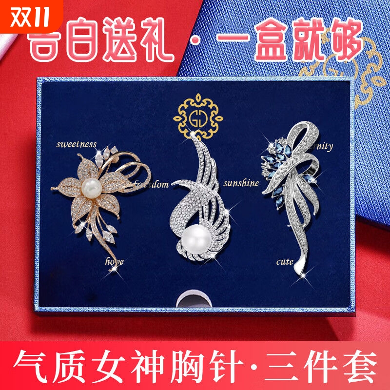 胸针西装大衣精致防走光生日礼物高级感胸花女生礼盒套装闺蜜