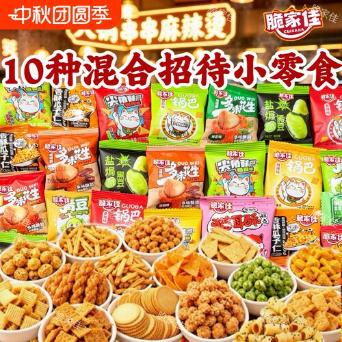 【10种混合】商用小零食一大箱