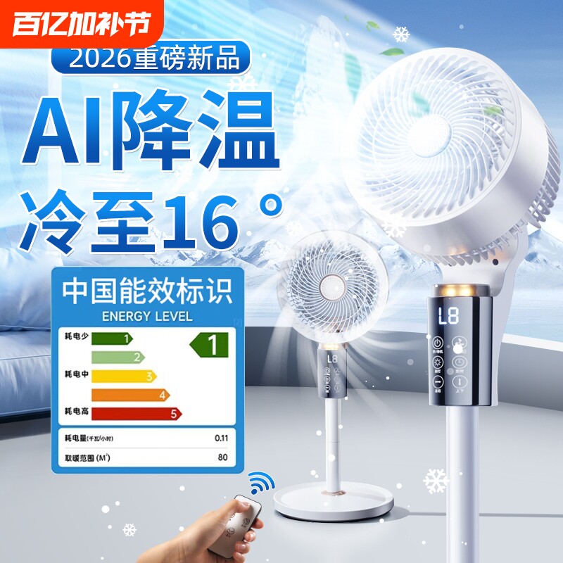 2026新款电风扇家用落地扇制冷超静音大风力一级能效电扇无声语音