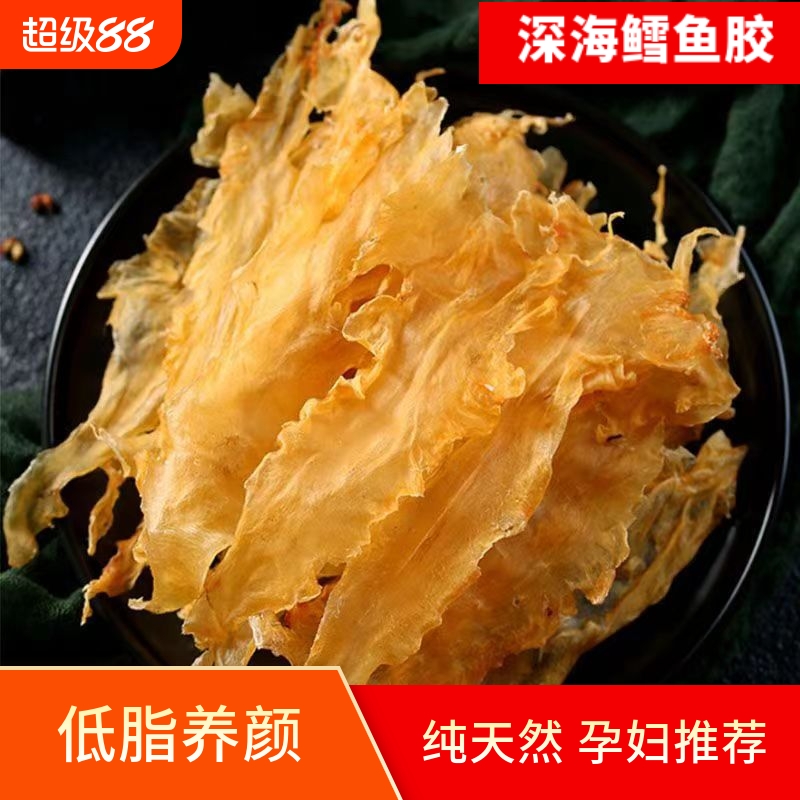 深海鳕鱼胶鳕鱼胶孕妇月子滋补