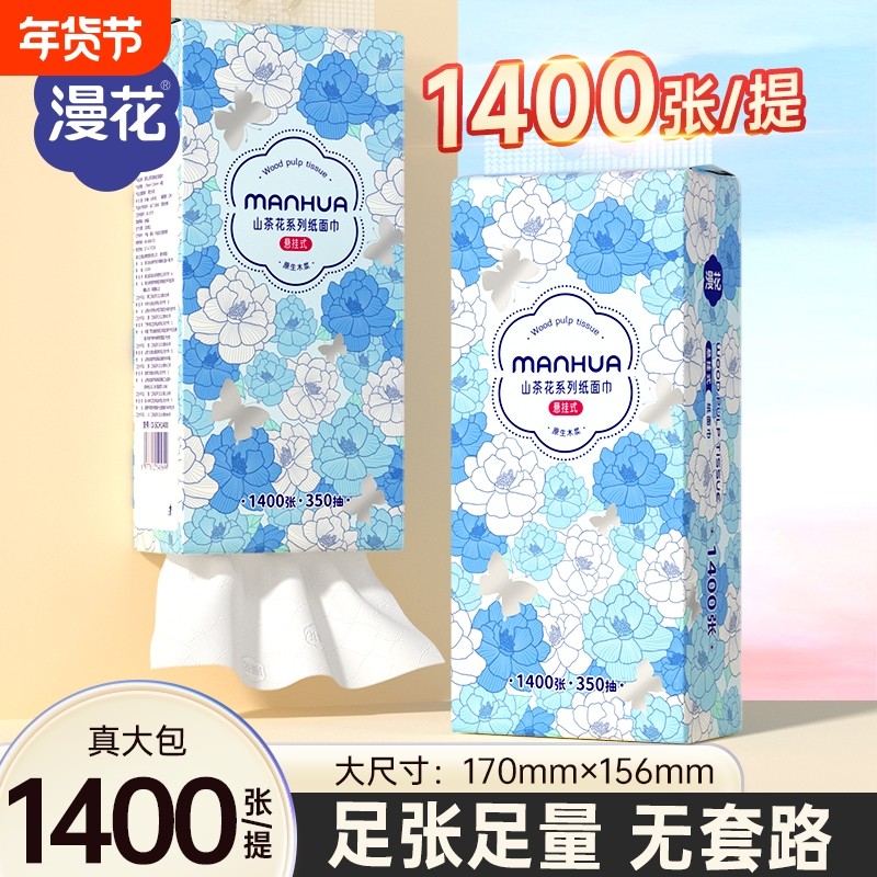 漫花悬挂式抽纸家庭用实惠装面巾纸餐巾纸大包纸巾原生木浆卫生纸,淘宝优惠券,粉丝福利购,淘宝优惠卷