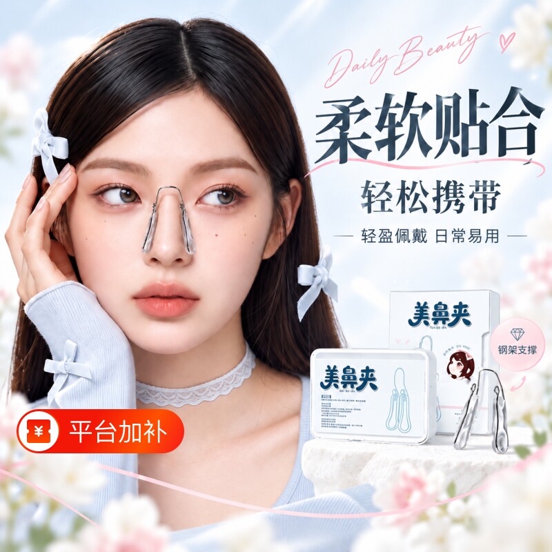 美鼻神器缩小鼻翼鼻子变挺瘦鼻夹矫正器高鼻梁增高器隆鼻学生硅胶
