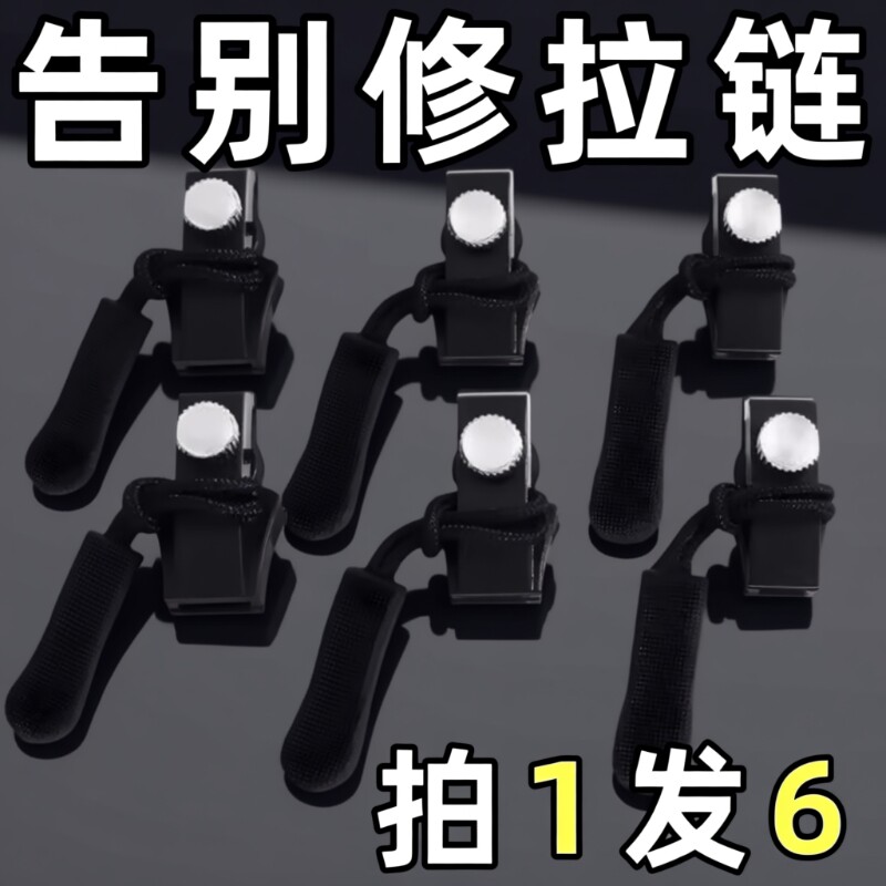 拉链头修复神器万能替换拉链扣修复器可拆卸快速箱包衣服配件外套