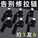 拉链头修复神器万能替换拉链扣修复器可拆卸快速箱包衣服配件外套
