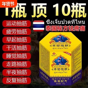 泰国热卖手脚抽筋膏专用药关爱中老年腿脚抽筋发麻肿胀腿部问题