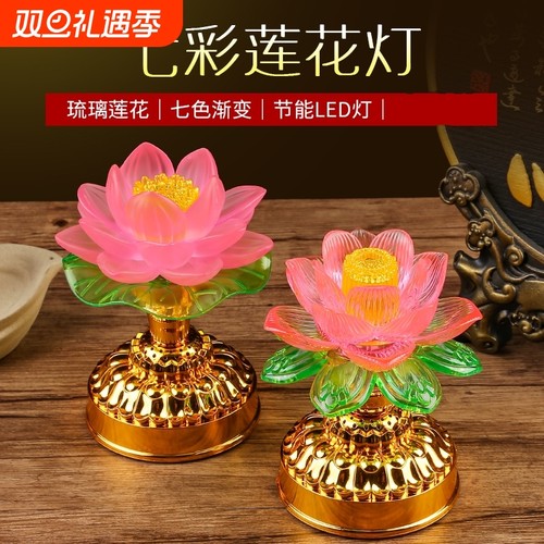 莲花灯LED七彩变色家用插电/电池