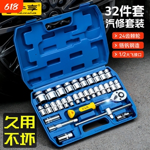 汽修套筒扳手32件套快速棘轮扳手维修工具大飞套筒修车组合套装