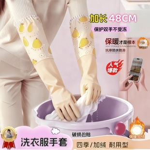 洗碗手套女洗衣加厚冬季洗衣服保暖冬天家务耐用加绒束口加长洗菜