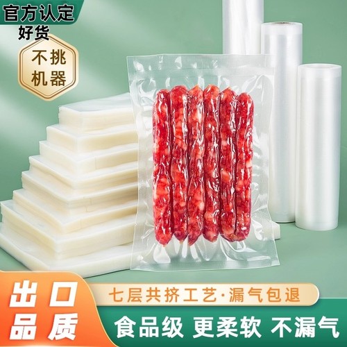 真空袋腊肠食品袋真空压缩封口袋