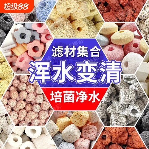 鱼缸过滤材料高端滤材中转箱细菌屋石英球净化水质培菌过滤石净水