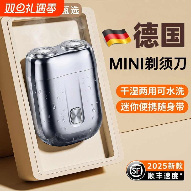 【央妈推荐】刮胡刀电动剃须刀男士迷你旅行便携2025新款正品水洗