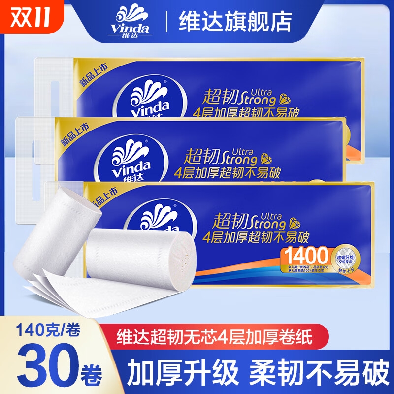 维达四层加厚卷纸|超1000次加购