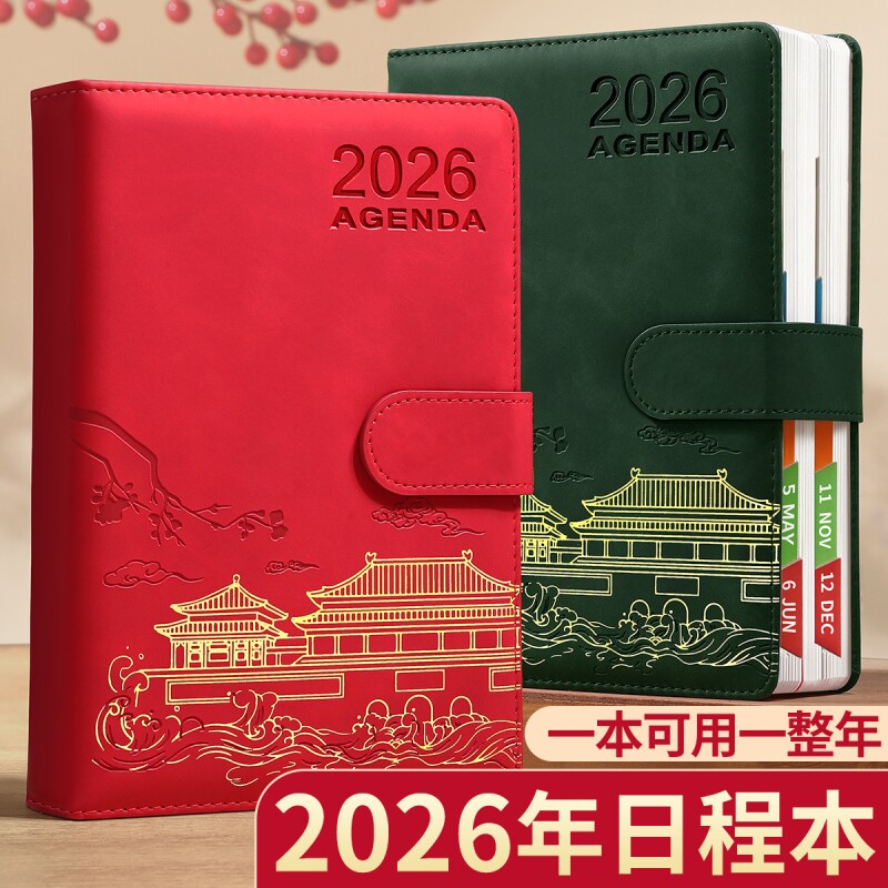 2026年日程本新款日历记事本每日计划一日一页自律打卡工作记录效率手册高颜值笔记本高日记本日志本周计划本