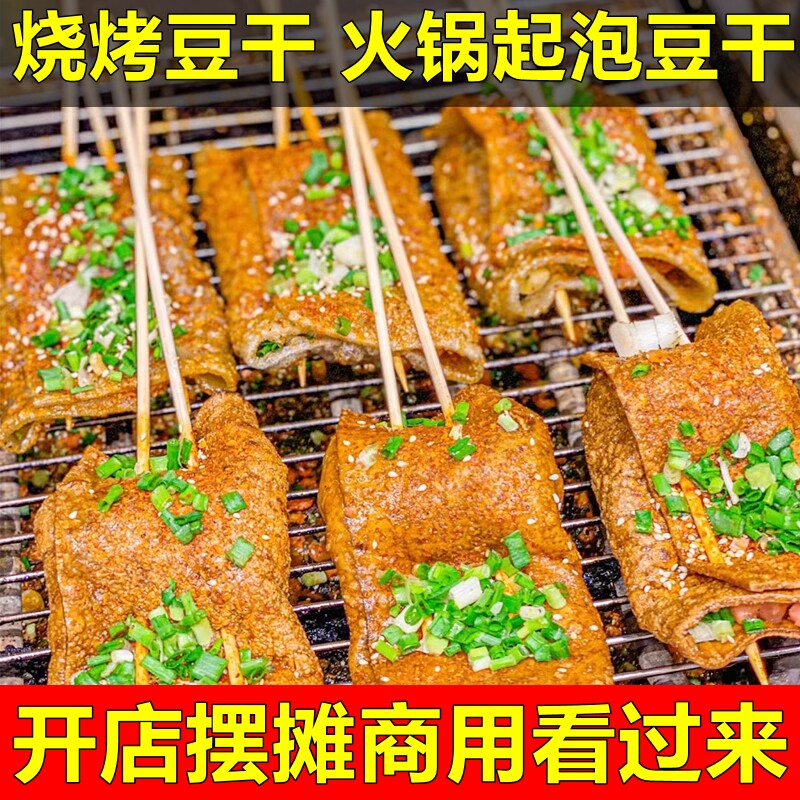 商用进货川渝烧烤豆干火锅起泡泡豆干软嫩起泡卤香网红烧烤豆干