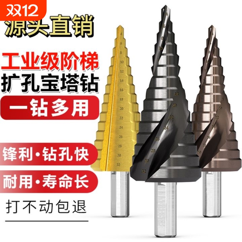 宝塔钻阶梯钻头扩孔钻金属开孔器
