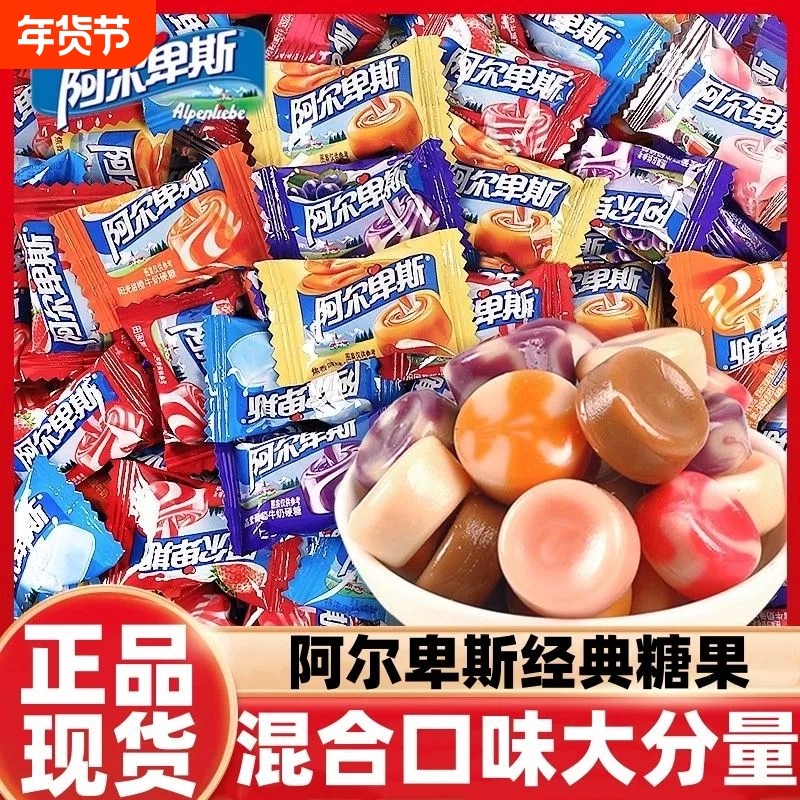阿尔卑斯牛奶硬糖混合散装结婚喜糖多口味儿童零食年货节糖果批发