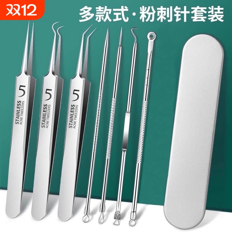 粉刺针套装细胞夹去黑头镊子美容院刮粉刺闭口工具挑痘挤痘暗疮