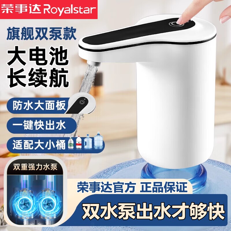 荣事达桶装水电动抽水器取水器纯净水桶自动出水器矿泉水桶饮水器