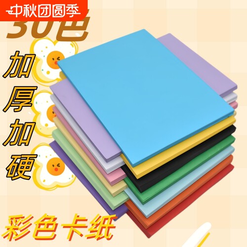 230g加厚硬卡纸30色A4
