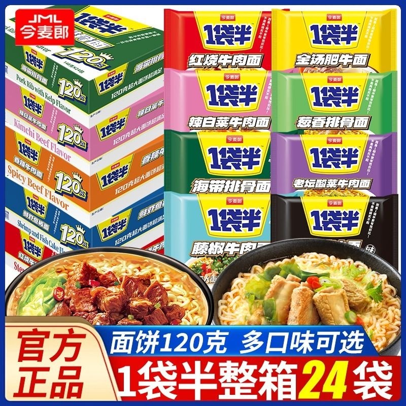 今麦郎一袋半方便面红烧辣白菜袋装整箱批发速食学生西红柿打卤面