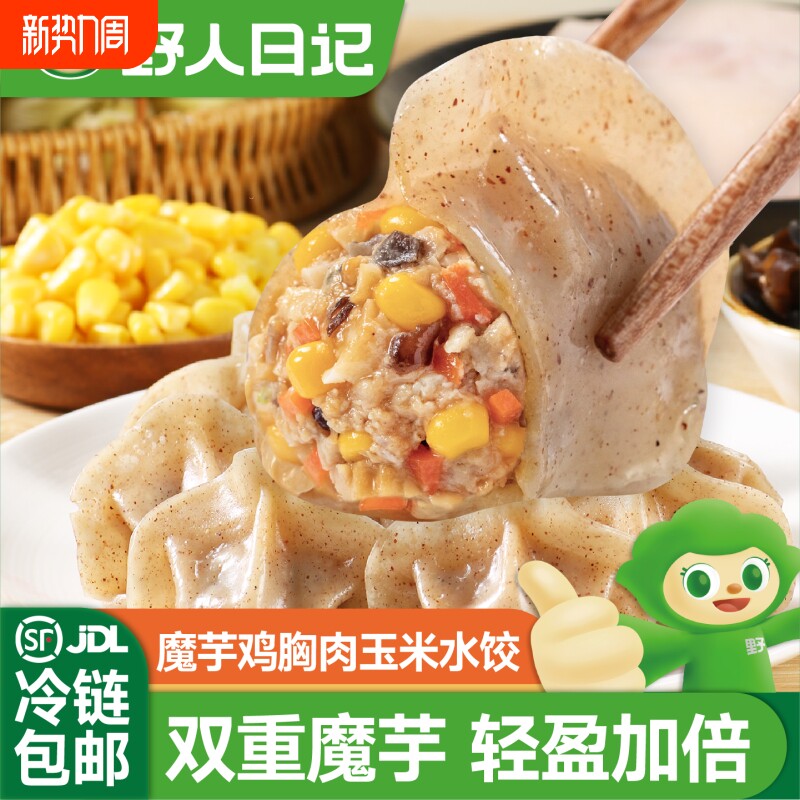 野人日记魔芋鸡胸肉玉米水饺饺轻食代餐早餐速冻饺子半成品速食
