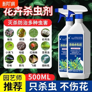 杀虫药花卉植物月季 花病虫害常用药除蚜虫非红蜘蛛绿植专用杀虫剂