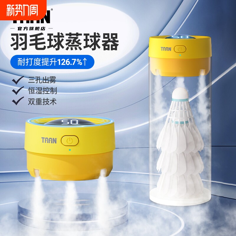 泰昂taan便携蒸球机小羽宝Mini羽球熏球器羽毛球熏蒸GM38