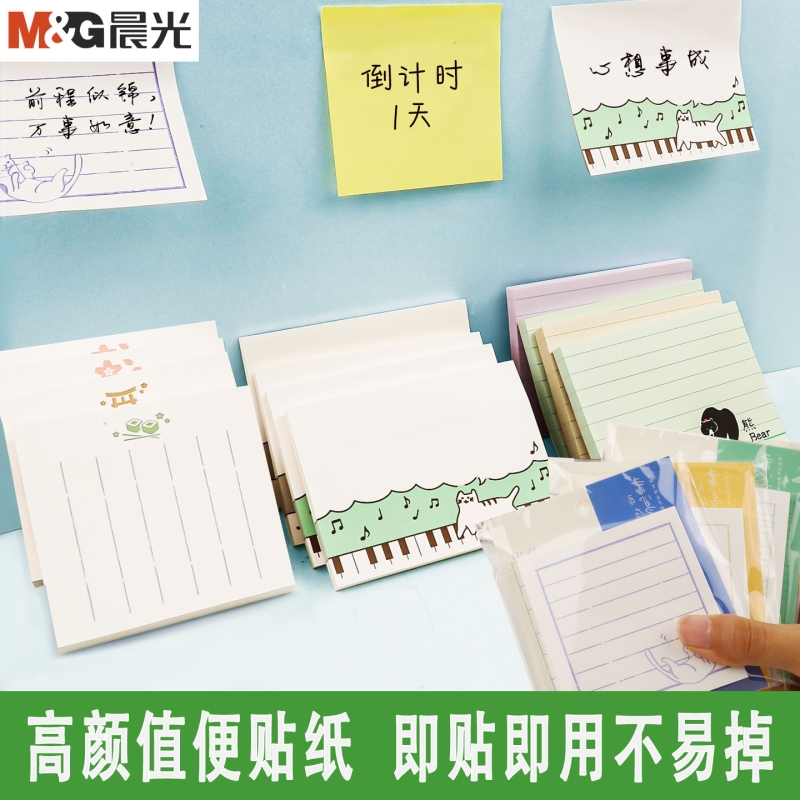 晨光便利贴备忘记事贴便条纸