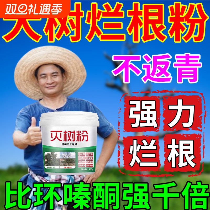 强力大树烂根除大树专用药枯树王腐树根灭杂除芦苇竹子烂根剂神器