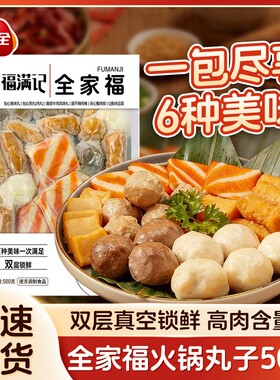 三全火锅丸子福麻辣烫打边炉