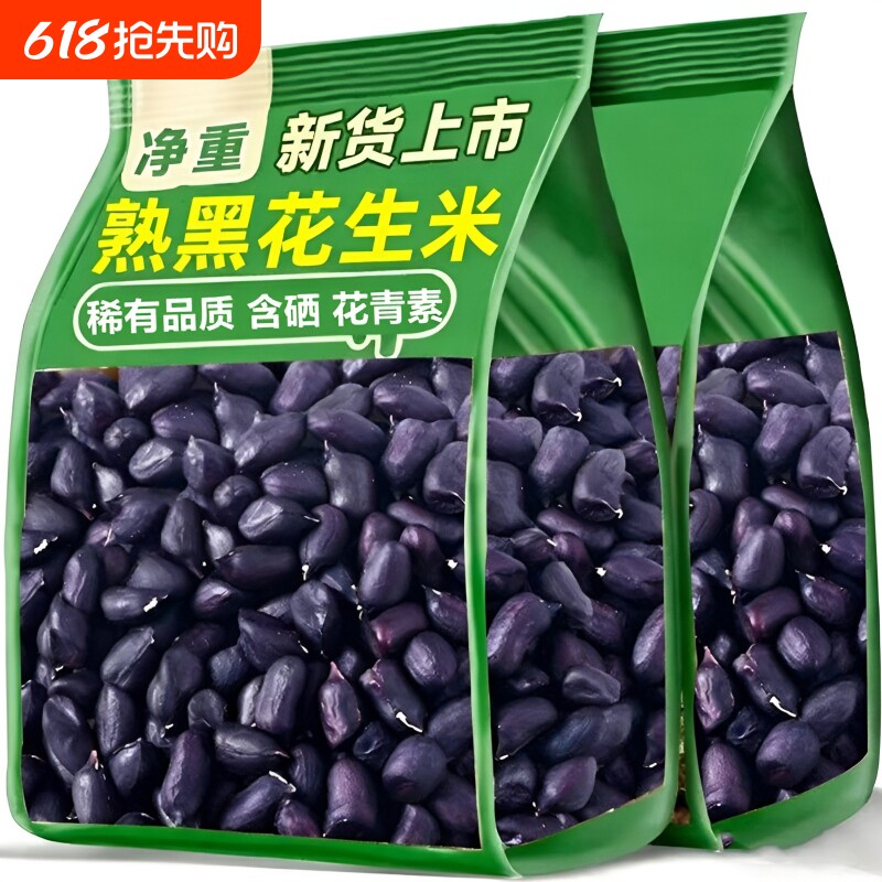 黑皮黑花生五香花生米山东特产烤熟炒货五香味下酒菜零食商用批发