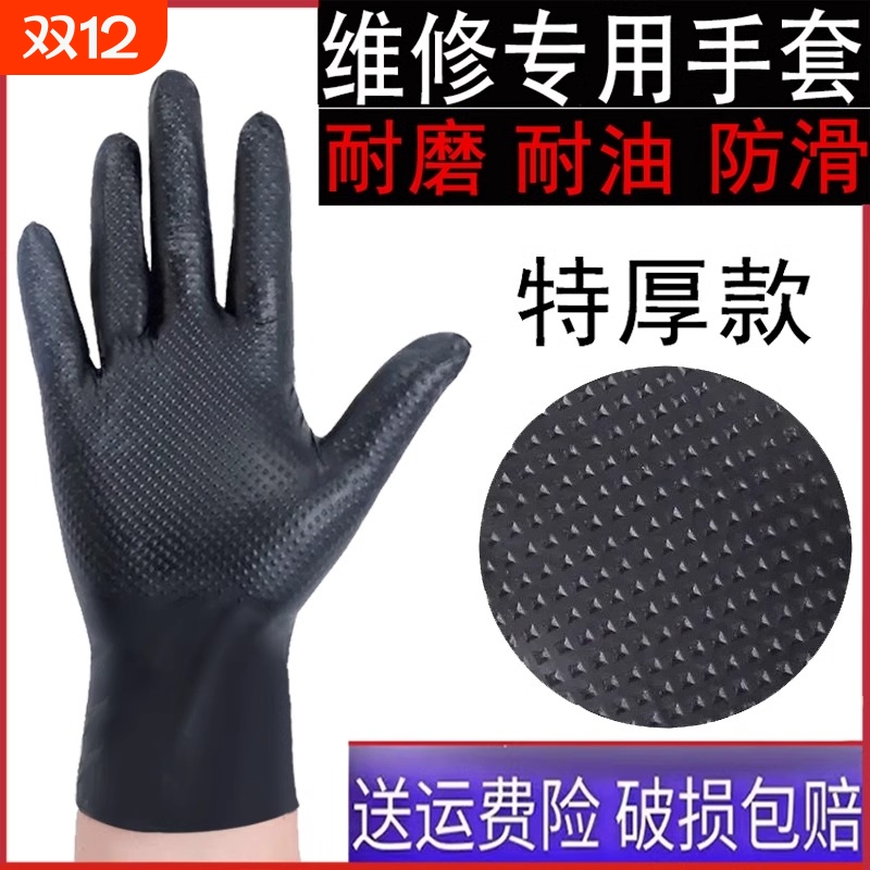 【维修专用】钻石纹耐用丁腈手套