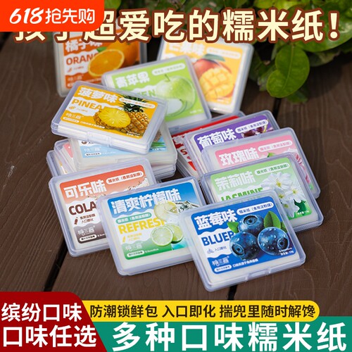 多种水果口味糯米纸儿童水果味零食糖果糖衣糖纸包装纸草莓糯米纸